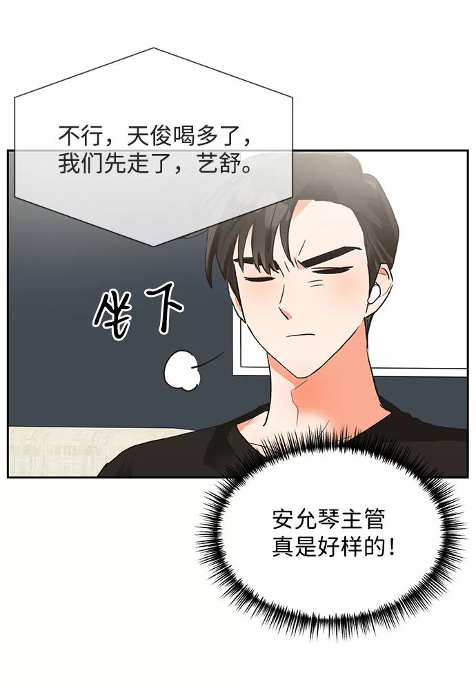 《第六感之吻》第24话 第18页