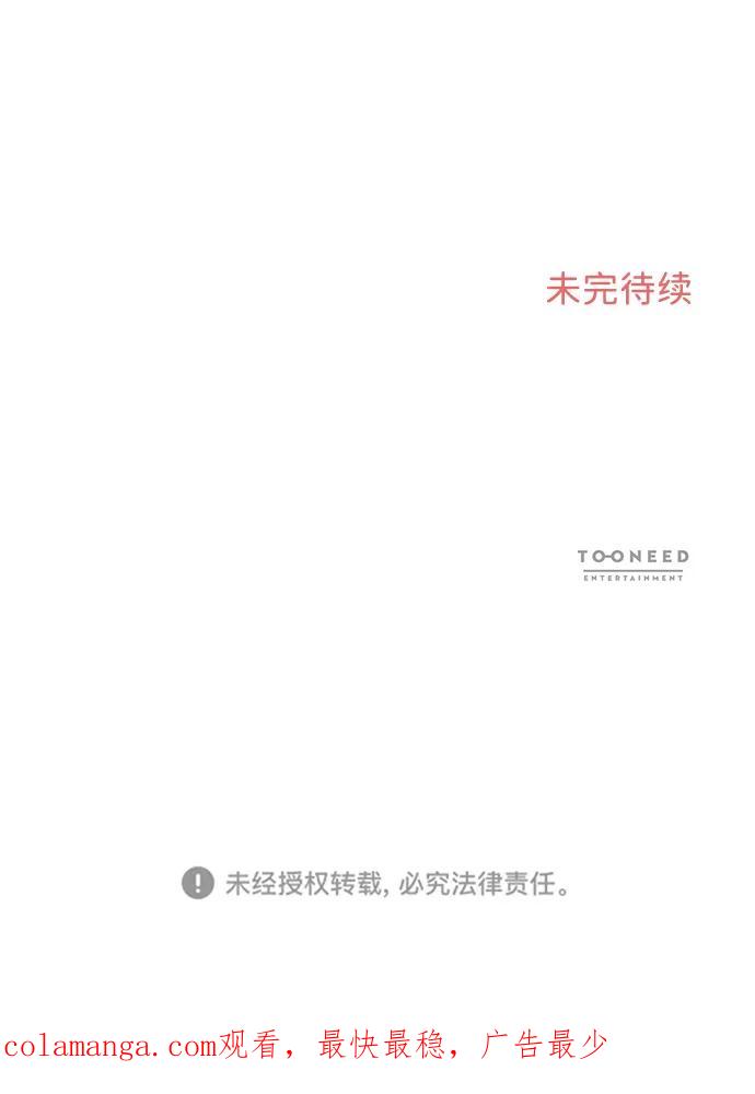 《第六感之吻》第24话 第65页