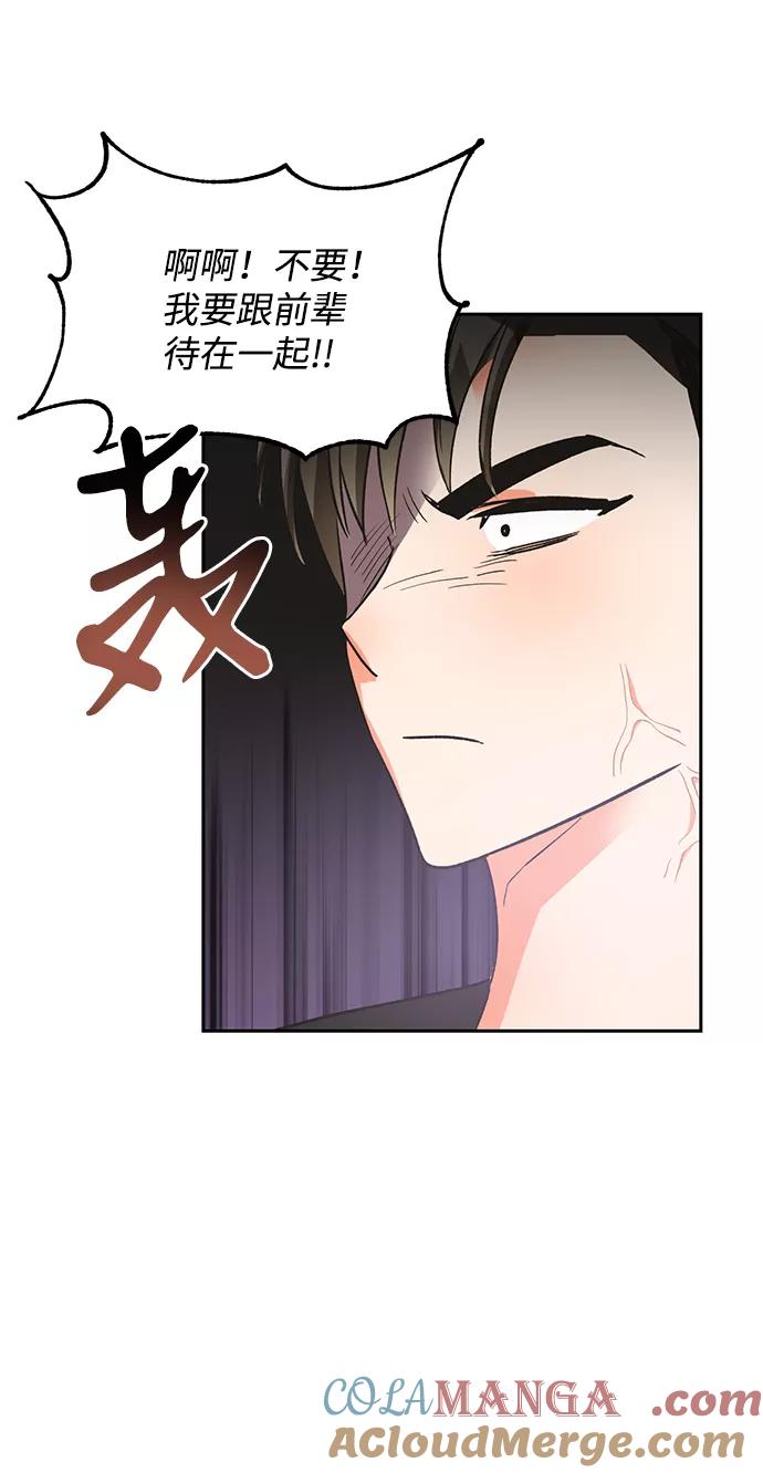 《第六感之吻》第24话 第19页