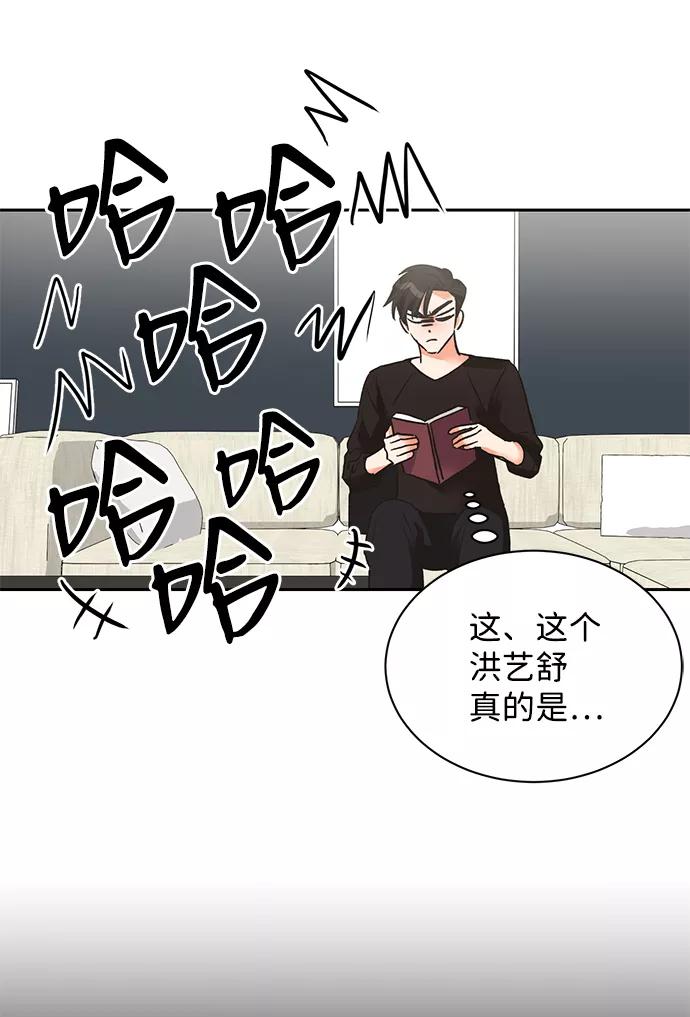 《第六感之吻》第24话 第6页