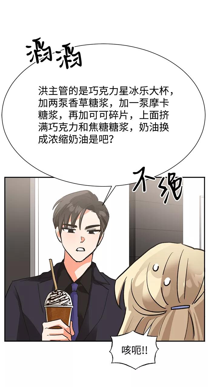 《第六感之吻》第24话 第56页