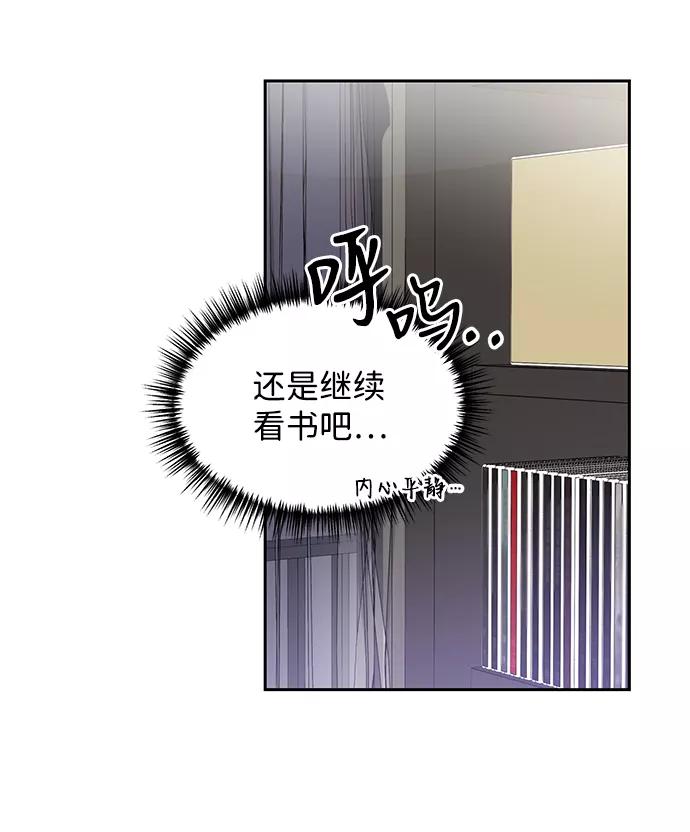 《第六感之吻》第24话 第12页