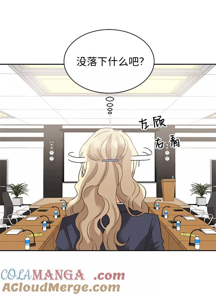 《第六感之吻》第24话 第49页