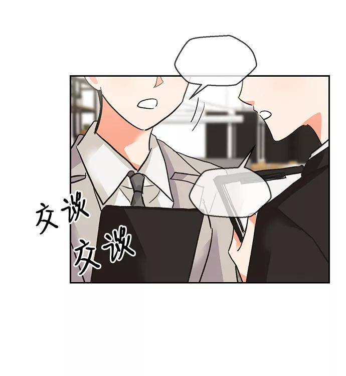 《第六感之吻》第24话 第44页