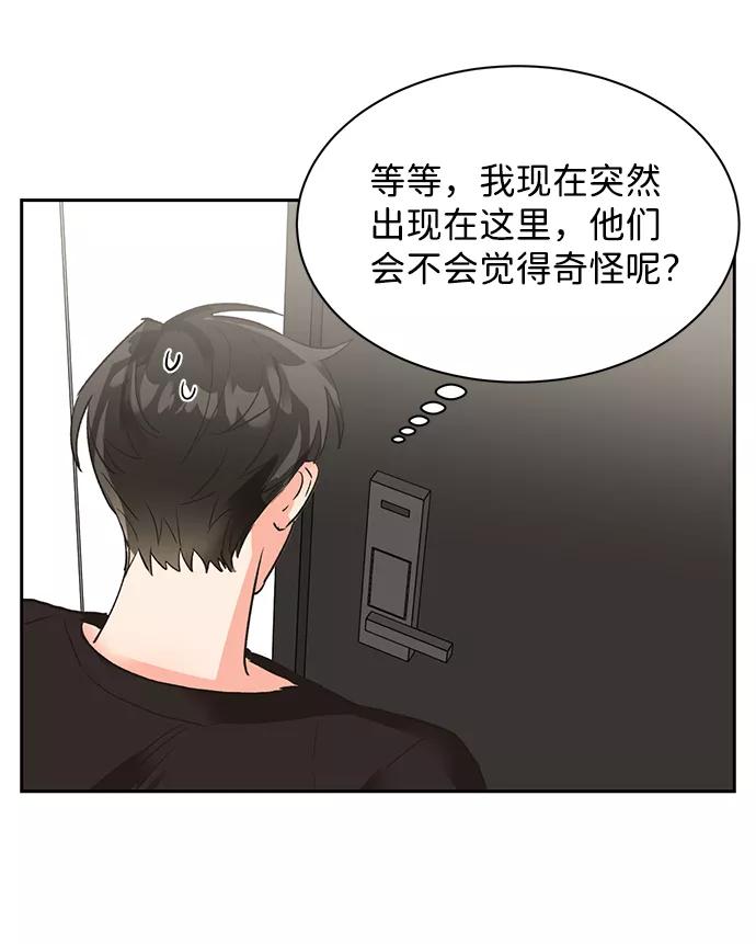《第六感之吻》第24话 第23页