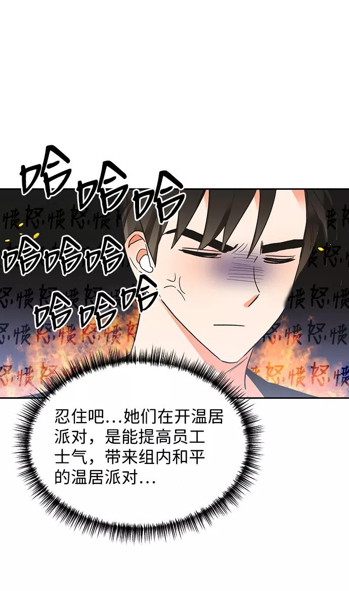 《第六感之吻》第24话 第11页