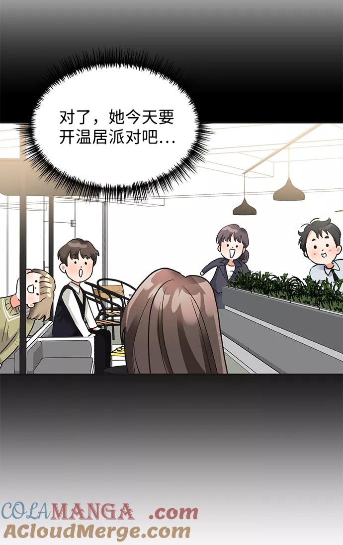 《第六感之吻》第24话 第7页