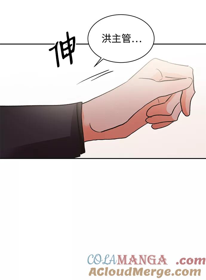 《第六感之吻》第24话 第61页