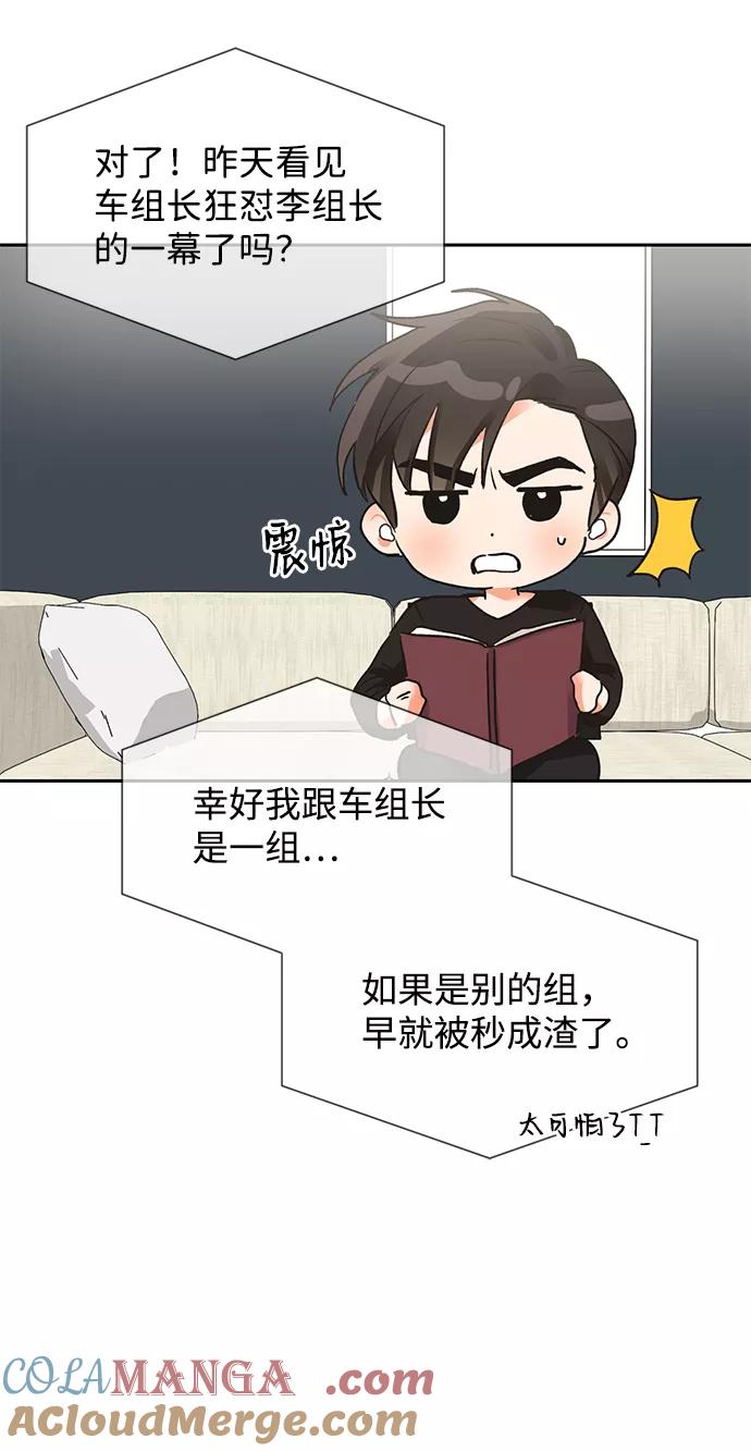 《第六感之吻》第24话 第10页