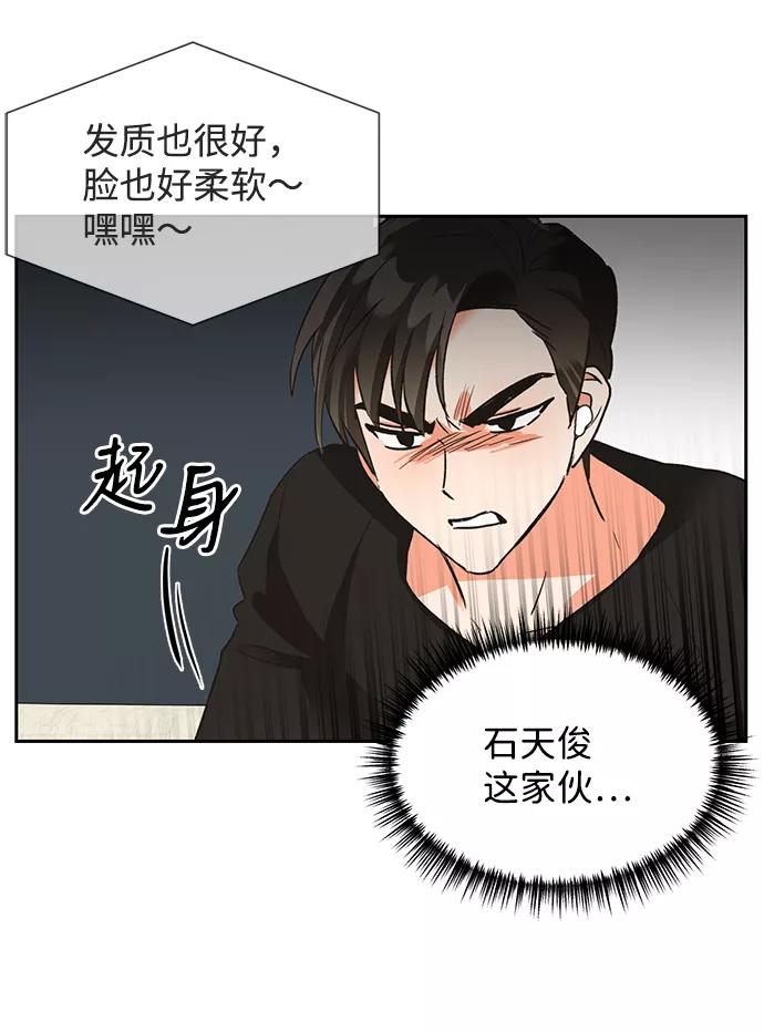 《第六感之吻》第24话 第17页