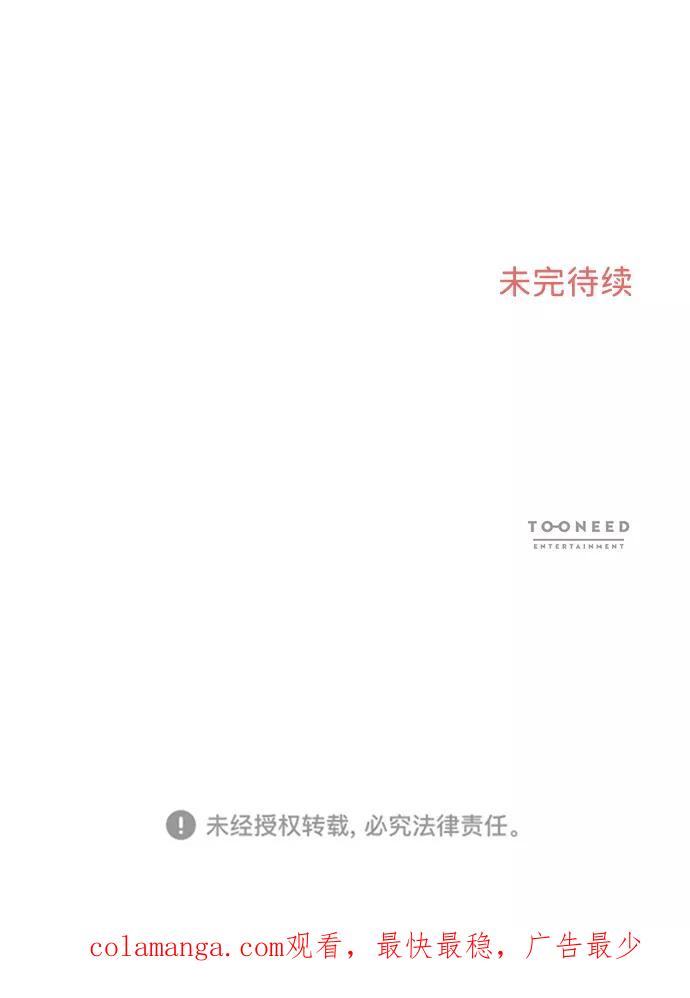 《第六感之吻》第25话 第60页
