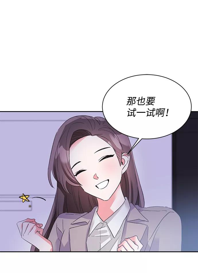 《第六感之吻》第25话 第32页