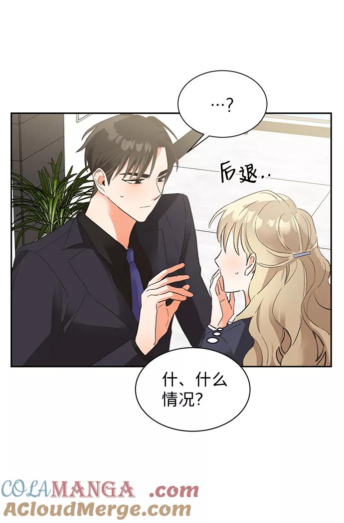 《第六感之吻》第25话 第7页