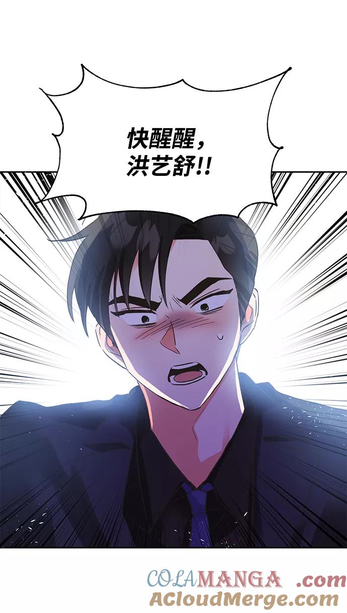 《第六感之吻》第25话 第46页