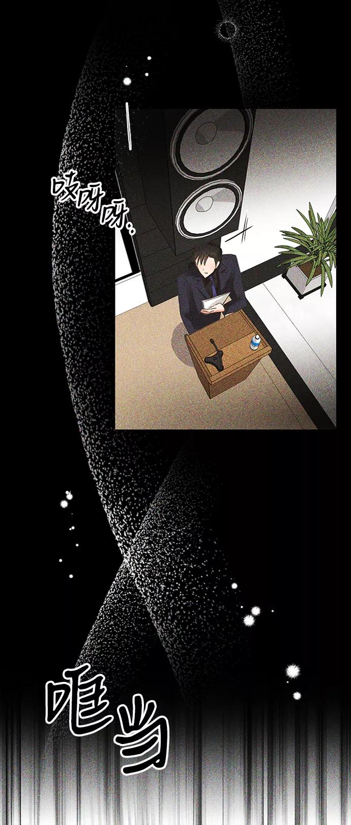 《第六感之吻》第25话 第3页