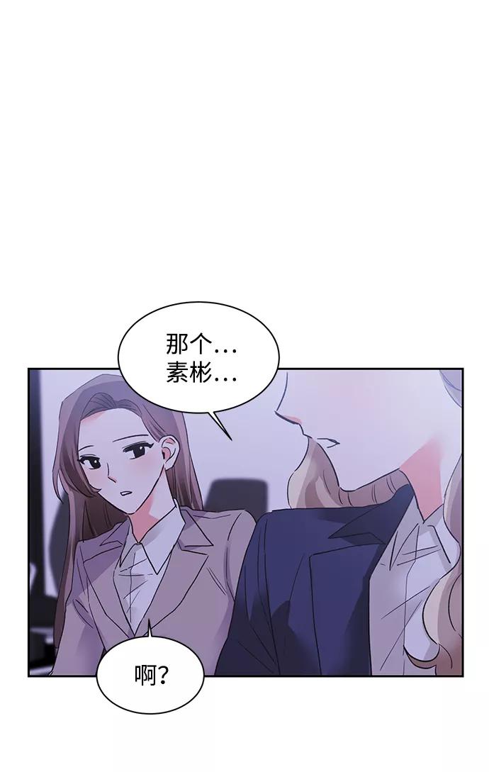 《第六感之吻》第25话 第29页