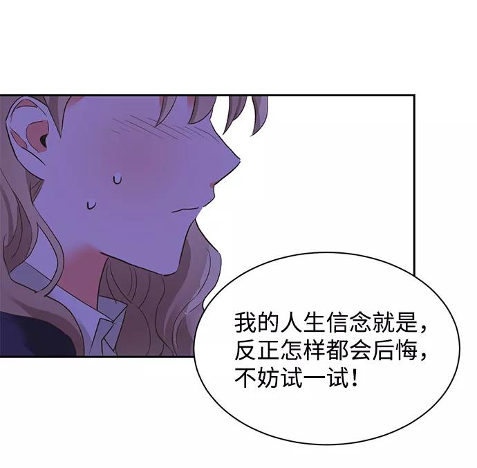 《第六感之吻》第25话 第33页