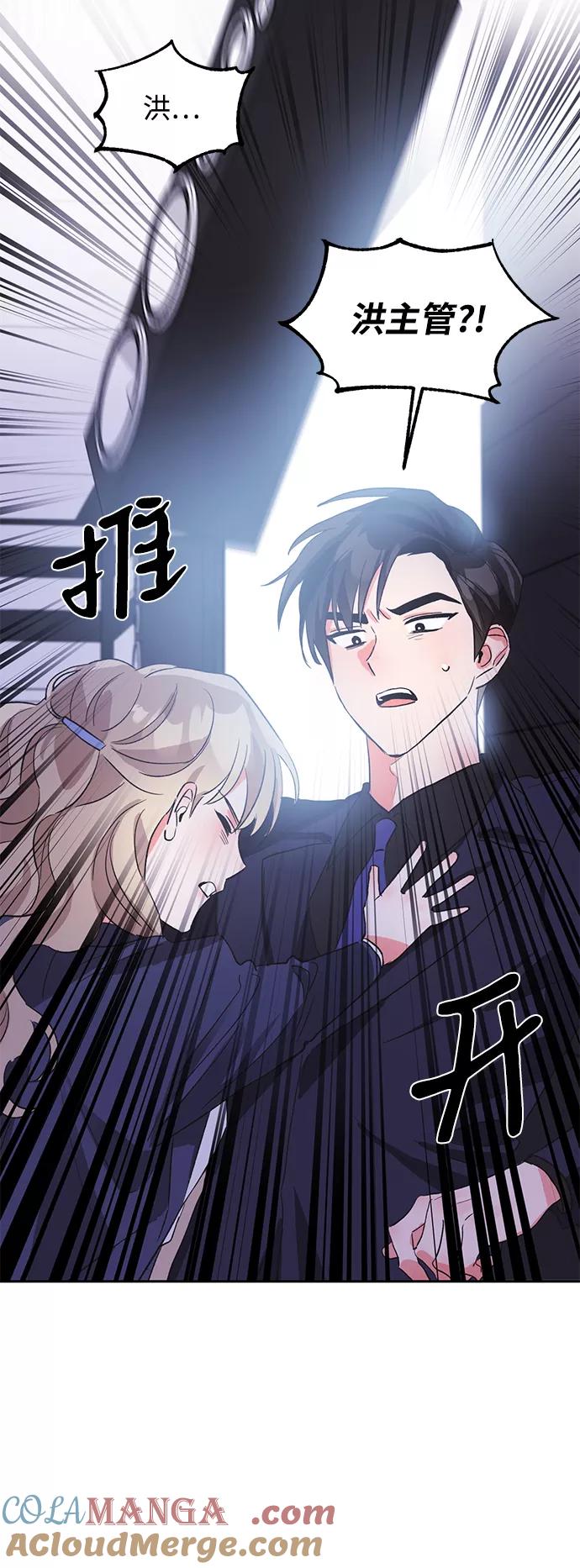《第六感之吻》第25话 第40页
