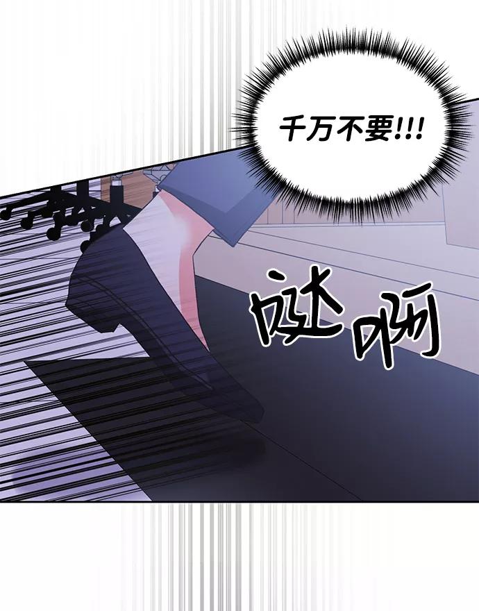 《第六感之吻》第25话 第38页