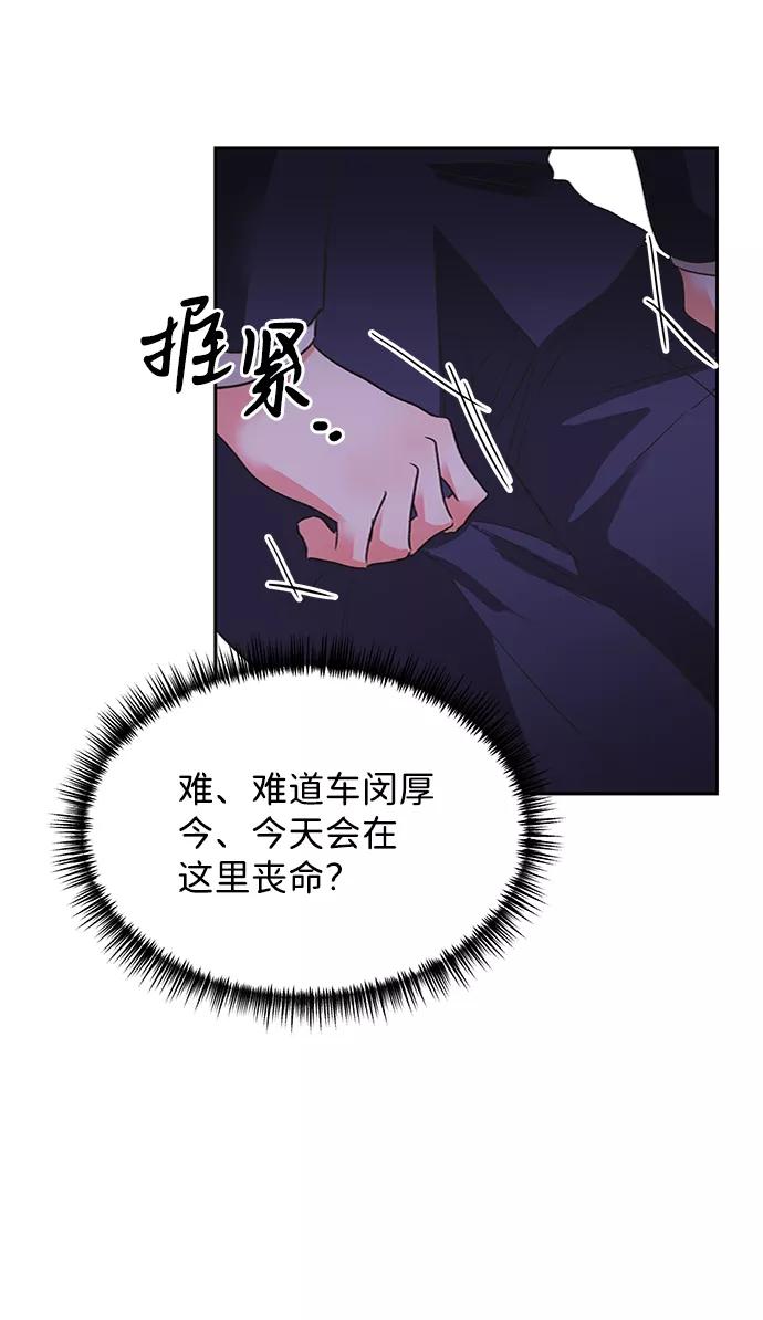 《第六感之吻》第25话 第23页