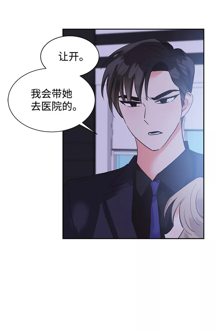 《第六感之吻》第25话 第51页