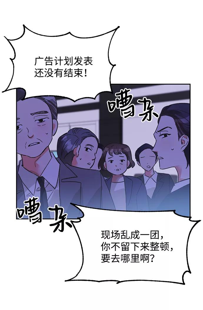 《第六感之吻》第25话 第53页