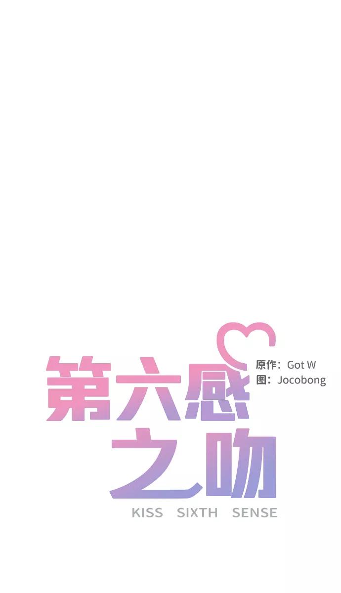 《第六感之吻》第26话 第36页