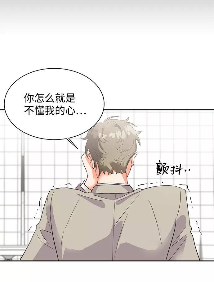 《第六感之吻》第26话 第23页