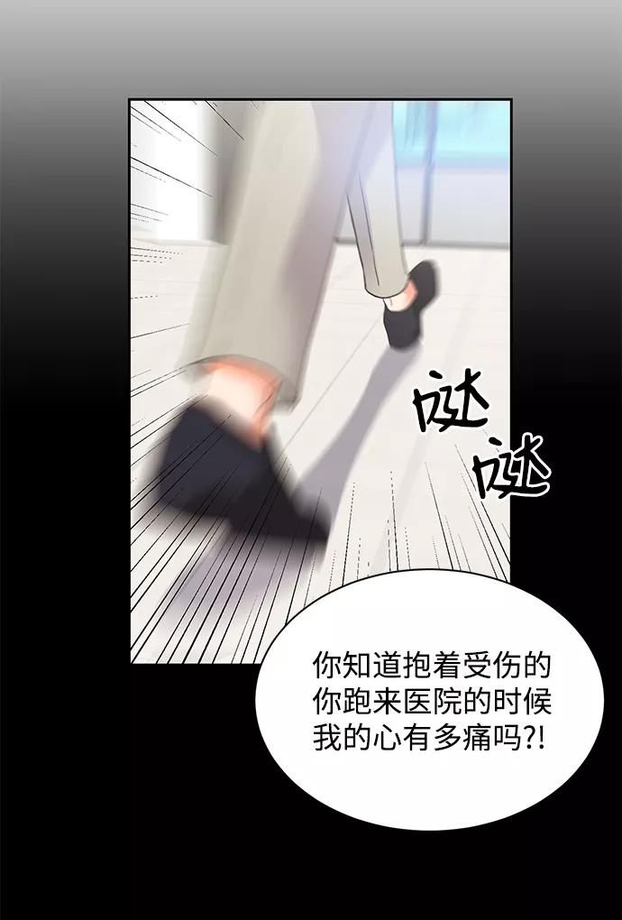 《第六感之吻》第26话 第21页