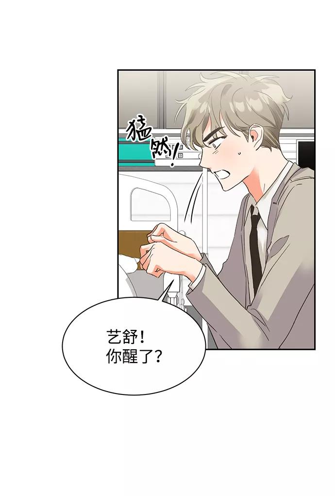 《第六感之吻》第26话 第5页