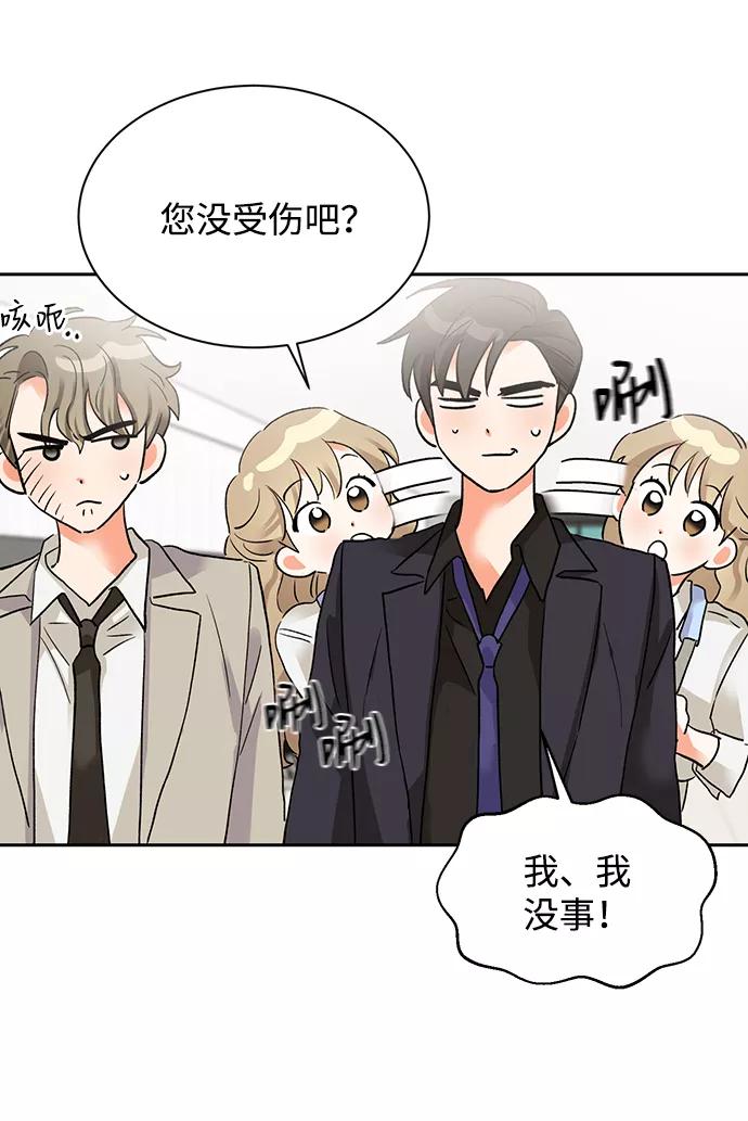 《第六感之吻》第26话 第57页
