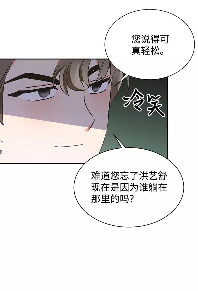 《第六感之吻》第26话 第45页