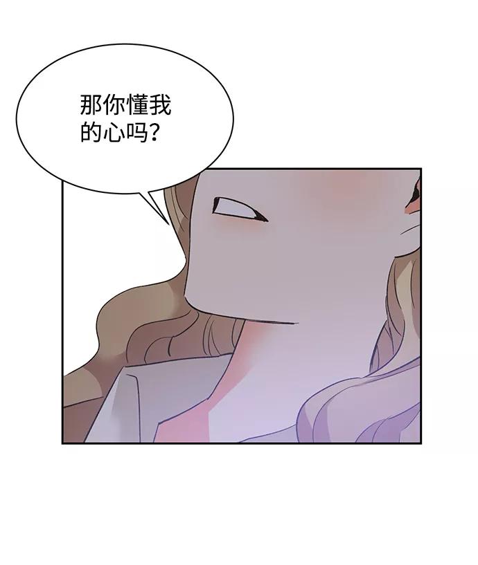 《第六感之吻》第26话 第24页