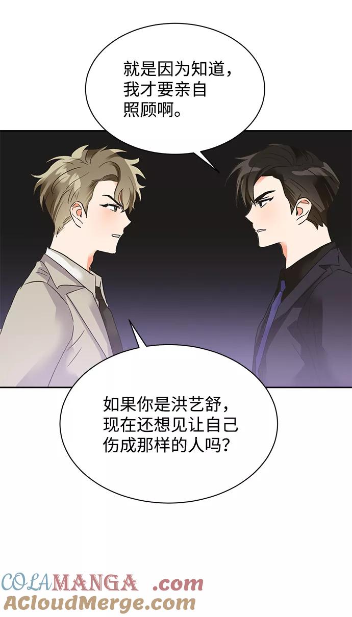 《第六感之吻》第26话 第46页