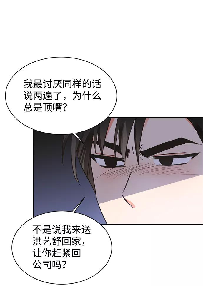 《第六感之吻》第26话 第44页