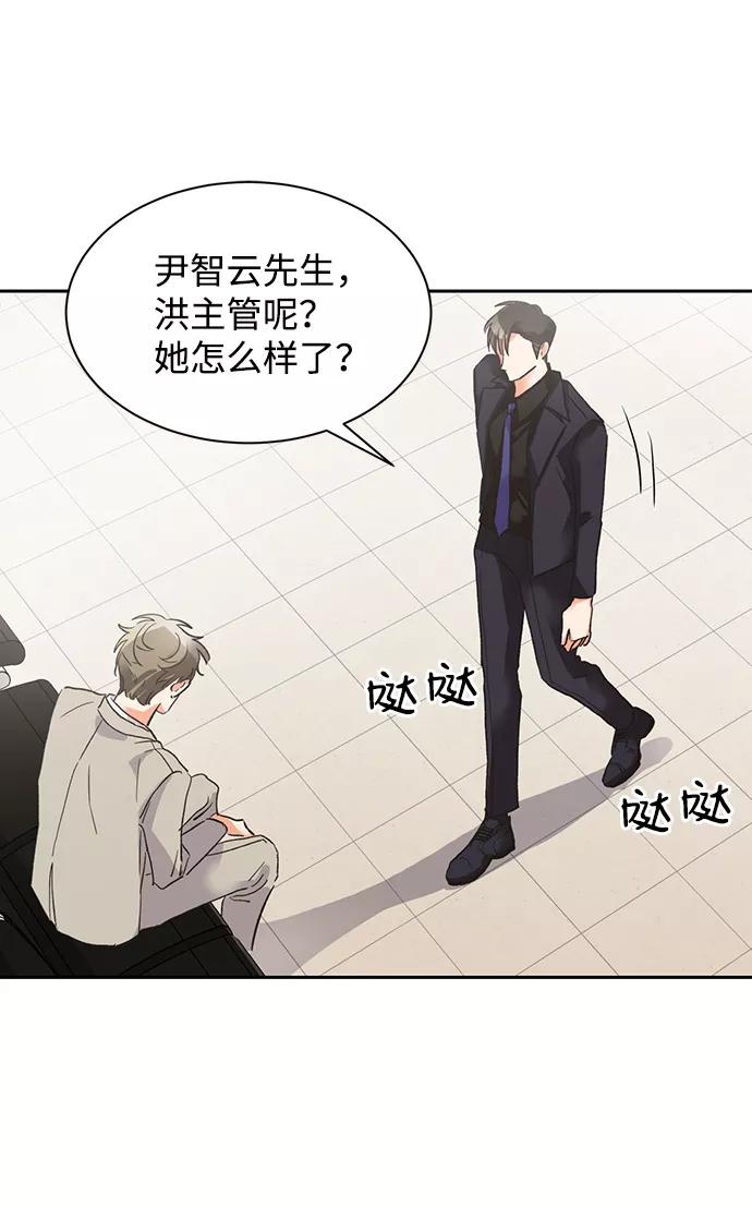 《第六感之吻》第26话 第39页