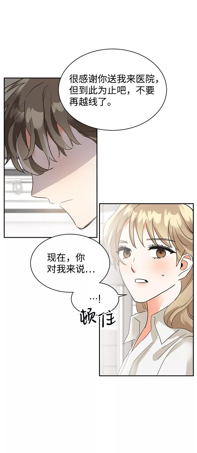 《第六感之吻》第26话 第26页