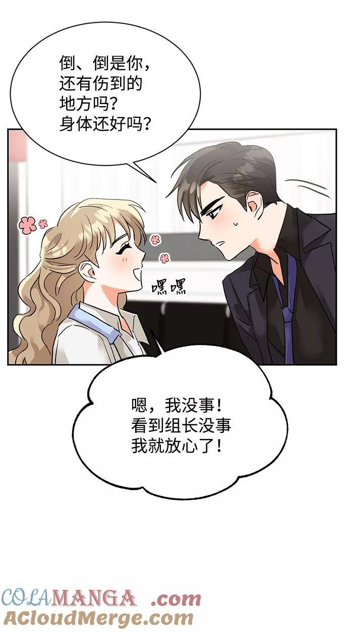 《第六感之吻》第26话 第58页