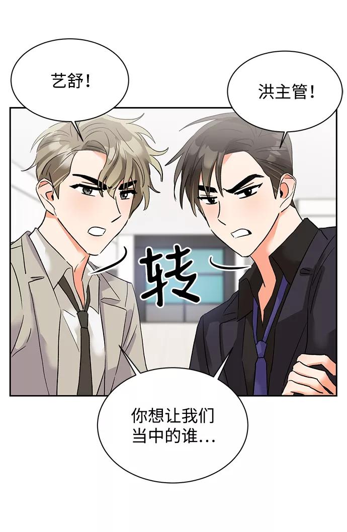 《第六感之吻》第26话 第53页