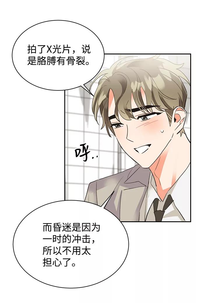《第六感之吻》第26话 第9页