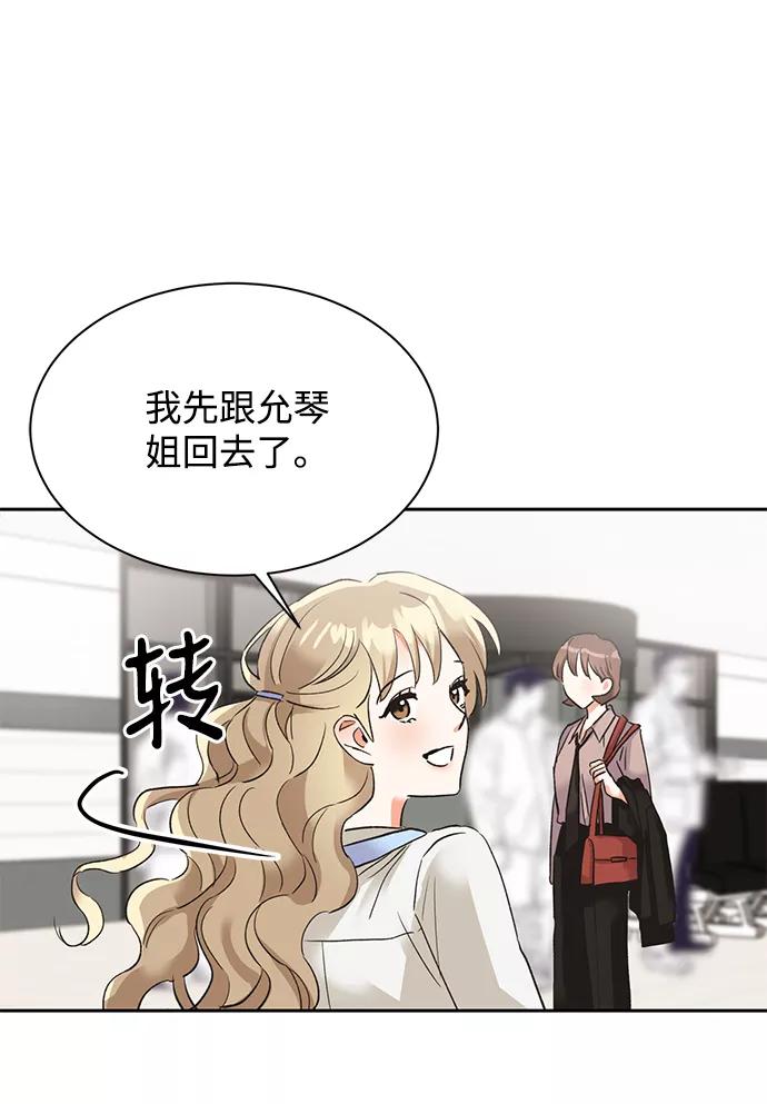 《第六感之吻》第26话 第60页