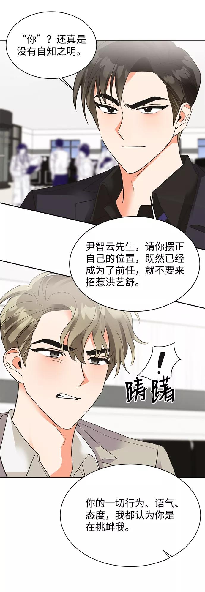 《第六感之吻》第26话 第47页