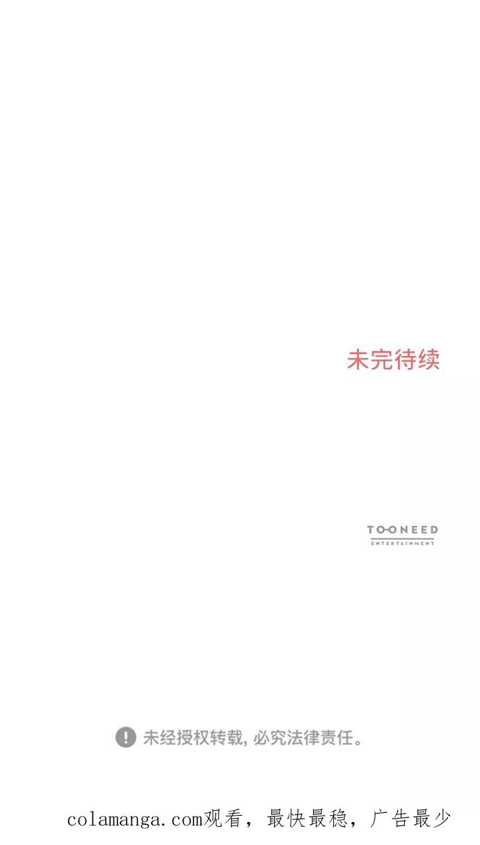 《第六感之吻》第26话 第65页