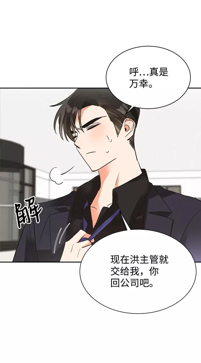 《第六感之吻》第26话 第41页