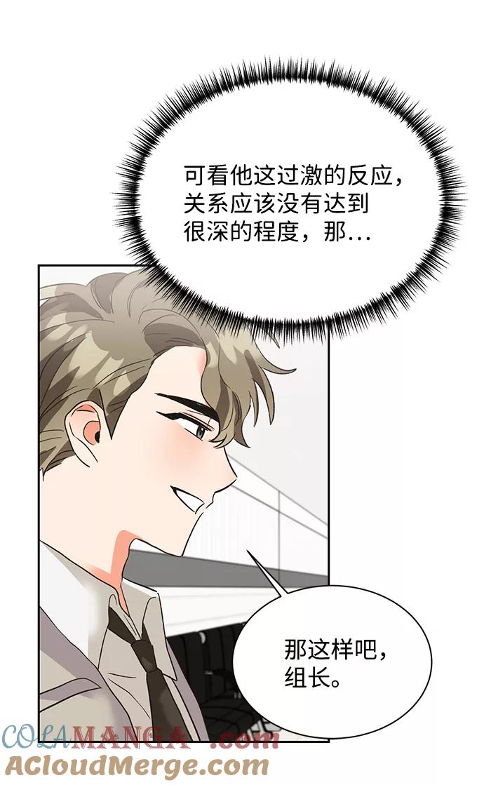 《第六感之吻》第26话 第49页