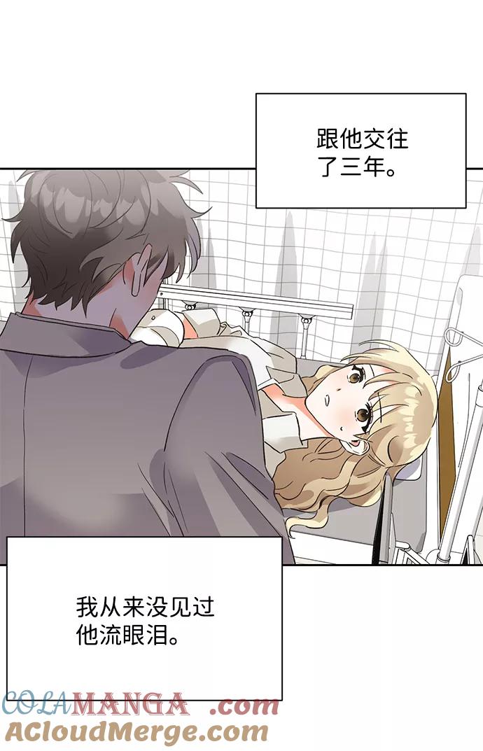 《第六感之吻》第26话 第28页