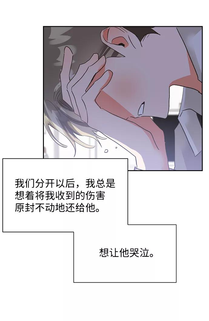 《第六感之吻》第26话 第32页