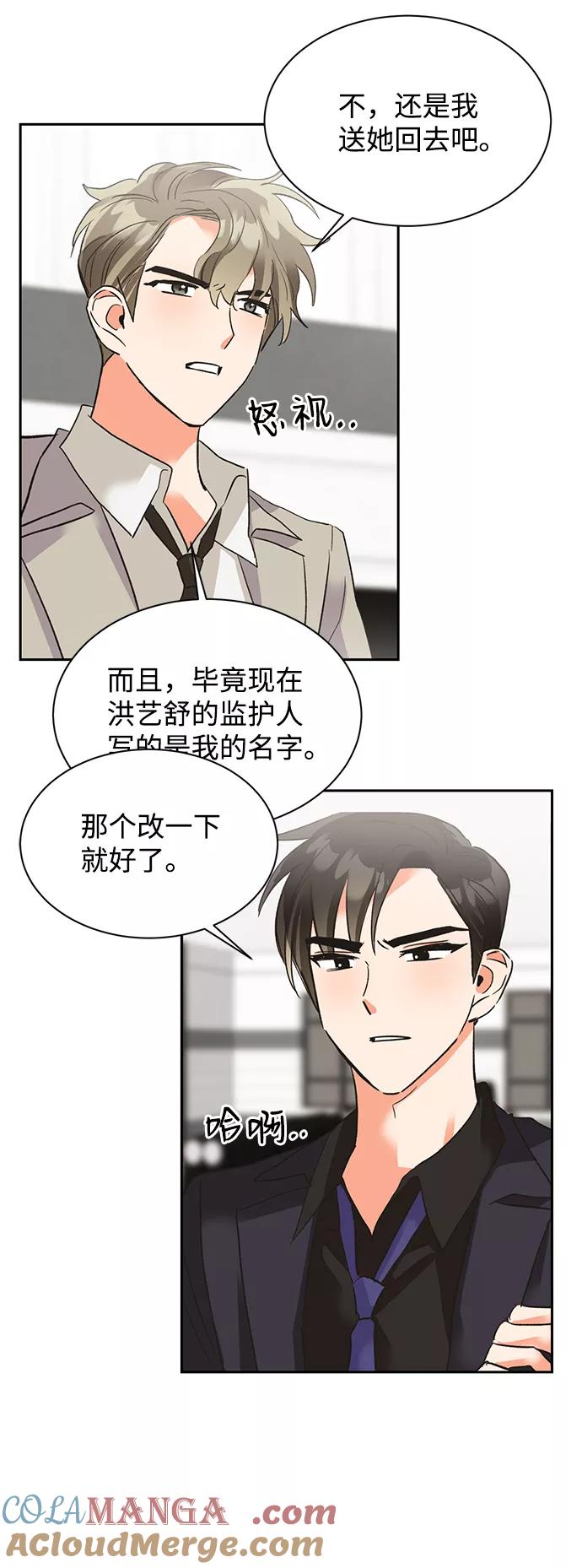 《第六感之吻》第26话 第43页