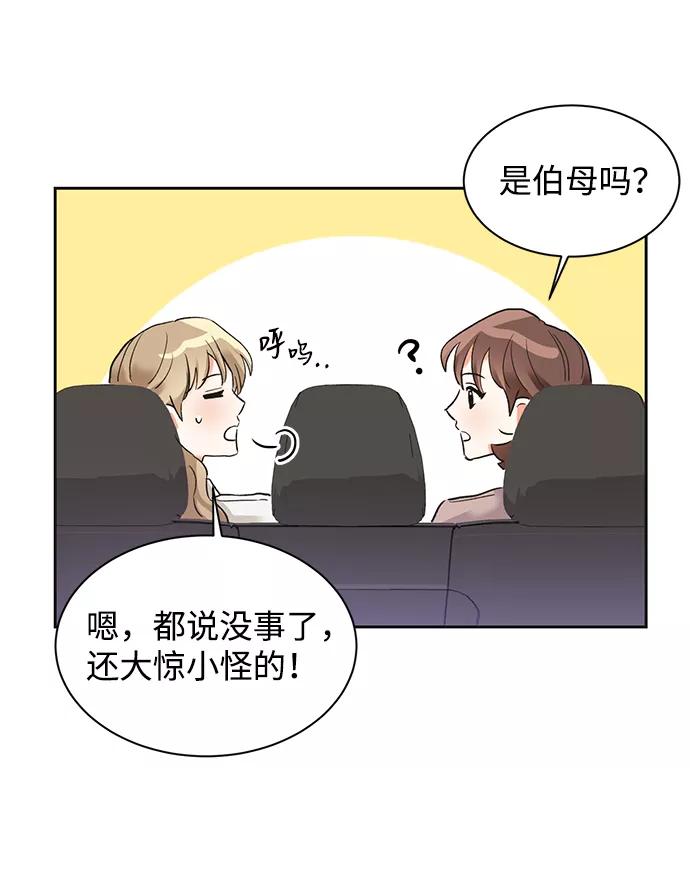 《第六感之吻》第27话 第6页