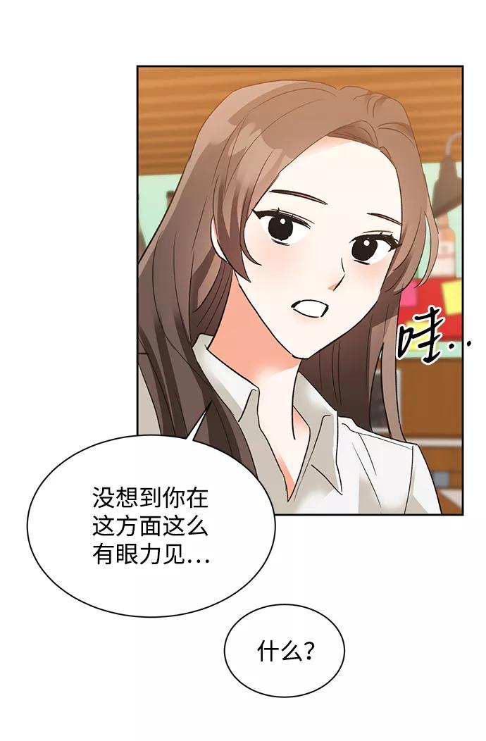 《第六感之吻》第27话 第53页